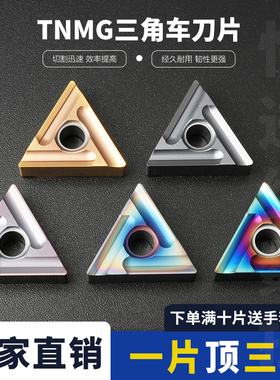 三角外圆数控开粗刀片TNMG160408R-C/160404L-S淬火钢用七彩高硬