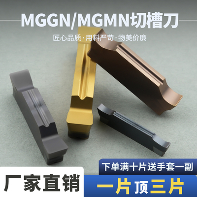 切槽刀片切槽割刀MGGN150/200/300/400/MGMN150/500-JMF钢不锈钢