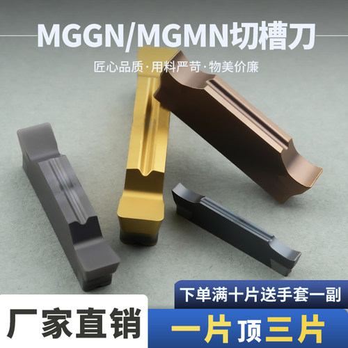 切槽刀片切槽割刀MGGN150/200/300/400/MGMN150/500-JMF钢不锈钢
