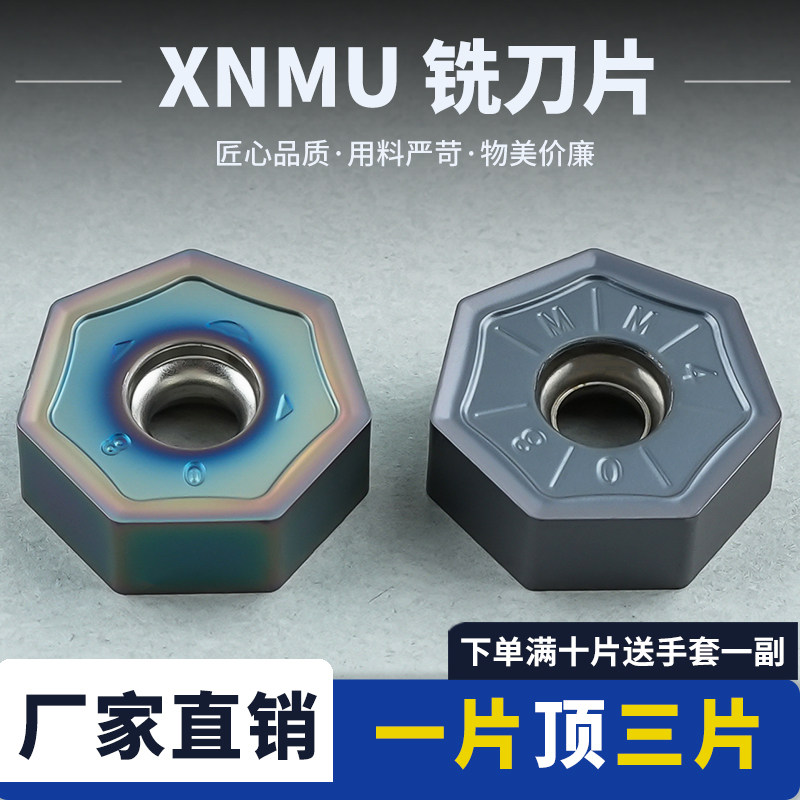 双面刃平面铣削刀片 XNMU070508-MM S02高硬钢件不锈钢重切削刀粒