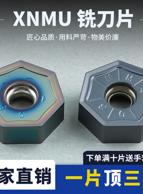 双面刃平面铣削刀片 XNMU070508-MM S02高硬钢件不锈钢重切削刀粒