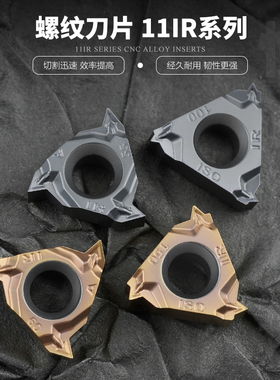 数控螺纹刀片内纹11IR150ISO 100 125ISO 11IR14W 19W 不锈钢通用