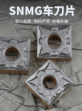 四方数控刀片双色 SNMG120408-GF/120404-HQ钢件通用双色RT8125