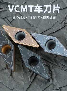 菱形数控刀片VCMT160404-TM VCMT160408-TM菱形35度单面钢件用