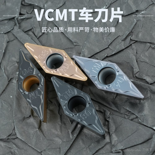 菱形数控刀片VCMT160404-TM VCMT160408-TM菱形35度单面钢件用
