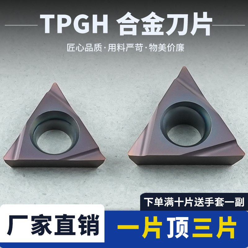 数控三角形精镗内孔刀片TPGH090201L-F/110304L-F硬质合金不锈钢