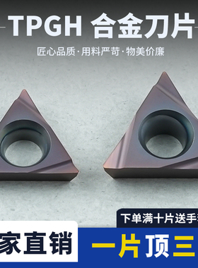 数控三角形精镗内孔刀片TPGH090201L-F/110304R-F硬质合金不锈钢