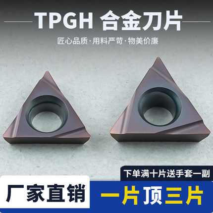 数控三角形精镗内孔刀片TPGH090201L-F/110304R-F硬质合金不锈钢