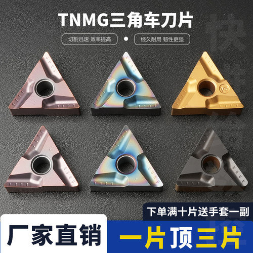 三角形数控开槽刀片TNMG160404/08R-VF/L-VF钢件不锈钢耐磨开粗