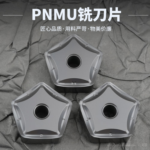 数控刀片五边形 五角数控铣刀片 PNMU1106XNEN 钢件不锈钢通用