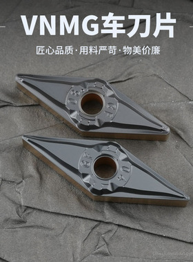 数控刀片双色35度菱形尖刀车床VNMG160404-GQ 08-HQ/-P5调质钢