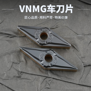 P5调质钢 数控刀片双色35度菱形尖刀车床VNMG160404