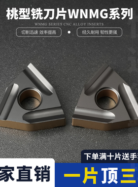 桃型数控刀片粗车开槽WNMG080408R/L-S RT8125桃形外圆刀