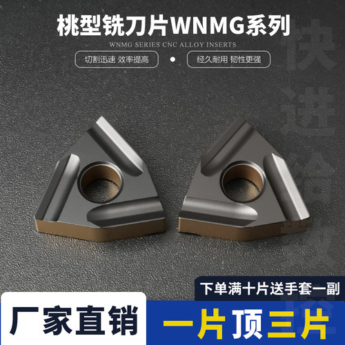 刃天下WNMG080408R数控刀片