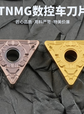 数控刀片三角形外圆车刀TNMG160404/08-SF高温 钛合金不锈钢加工