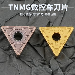 SF高温 钛合金不锈钢加工 数控刀片三角形外圆车刀TNMG160404