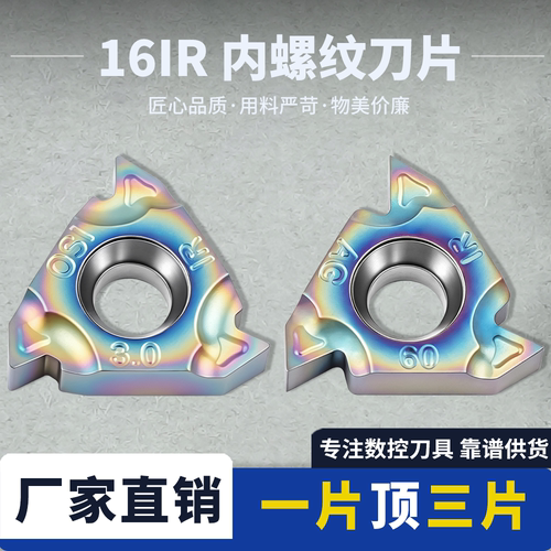 刃天下数控螺纹刀耐磨耐高温