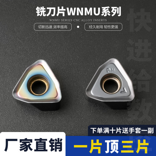 WNMU070620ZER-PM双面六角铣刀片