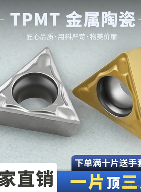 数控刀片三角形内孔刀粒TPMT110304-FG灰/黄 金属陶瓷耐磨耐削