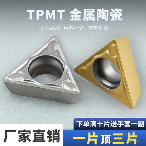 数控刀片TPMT三角形内孔刀粒耐磨