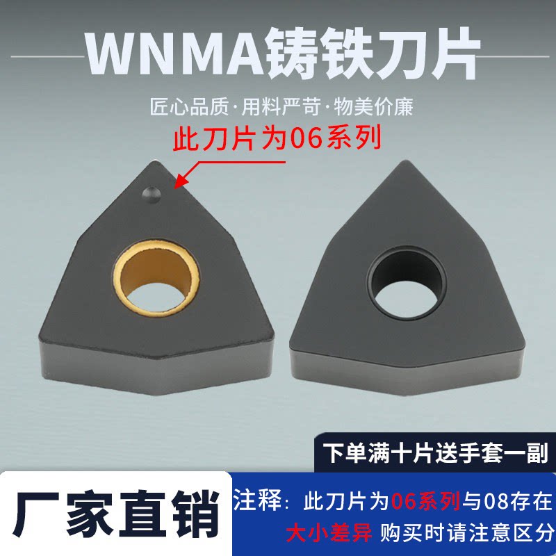 刃天下数控铸铁车刀片WNMA060404/060408/060412铸铁加工耐磨耐用
