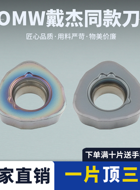 数控刀片JOMW06T215ZZSR-FT/JOMW080320ZZSR-FT不锈钢钢件硬料