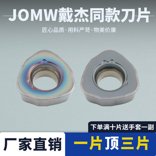 数控刀片JOMW06T215ZZSR-FT