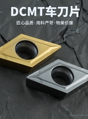 55度菱形数控刀片DCMT11T304-SL外圆内孔车刀片合金刀粒钢件专用