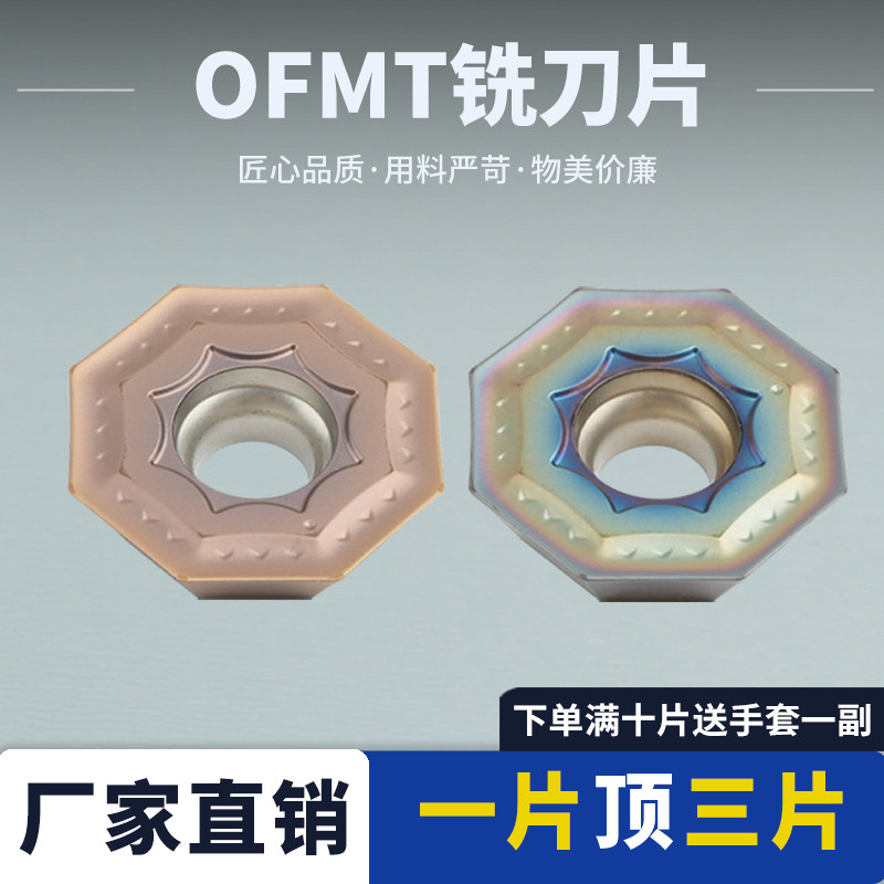 数控刀片OFMT070405EN锋利耐磨图片
