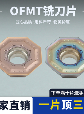 数控刀片 OFMT070405EN 高温抗氧 纳米涂层 硬度高 刃口锋利耐磨