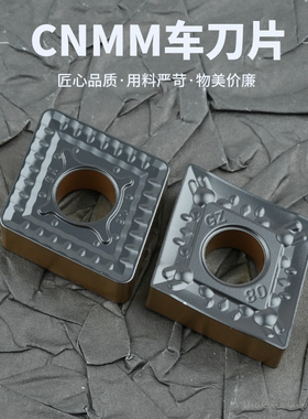 单面粗车刀CNMM190608-GZ/12/16/24-GX钢件加工粗加工