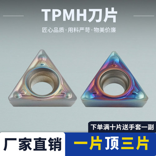 数控刀片TPMH090204-MV