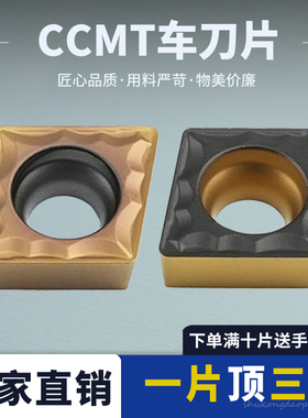 菱形数控刀片CCMT060204-MP内孔镗孔车刀片数控车刀钢件不锈钢