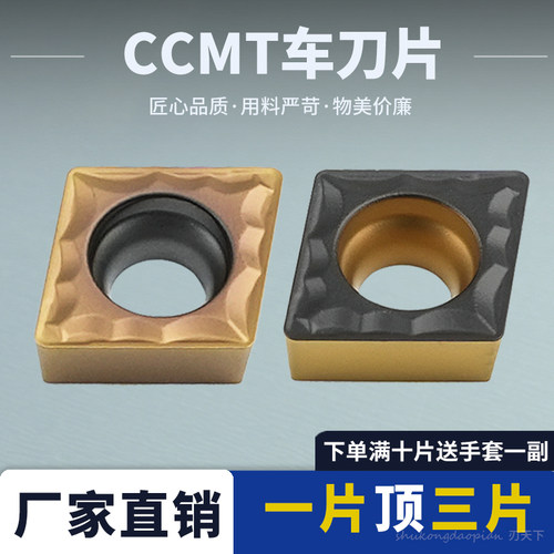 菱形数控刀片CCMT060204-MP内孔镗孔车刀片数控车刀钢件不锈钢