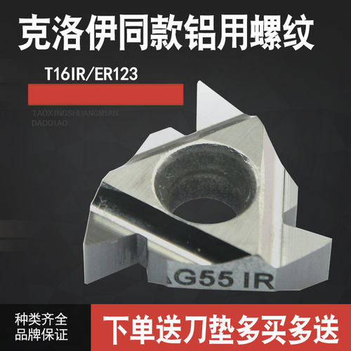 数控外螺纹刀片铝用11ER/16ER AG60/1.0/3.0 H01车刀头片挑丝刀粒