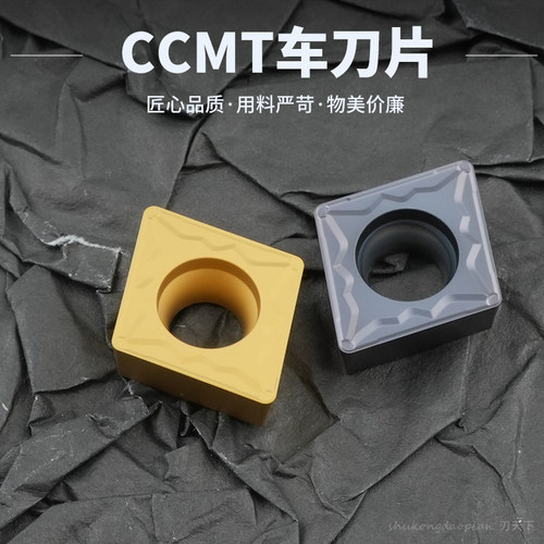 数控刀片不锈钢车刀片CCMT120404/0408-HMP/MP半精加工不锈钢钢件