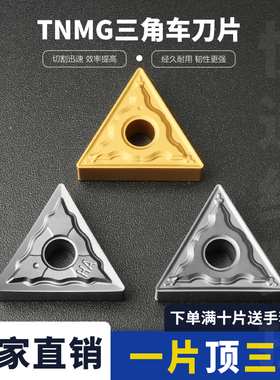数控刀片TNMG160404/160408-HA-HM PC9030三角翘角刀粒不锈钢