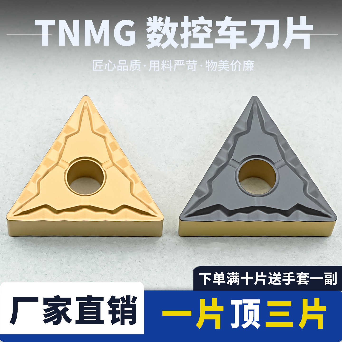 三角形外圆车刀片TNMG160404-43/160408双色钢件加工断屑车刀片