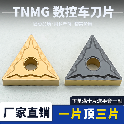 三角形外圆车刀片TNMG160404-43