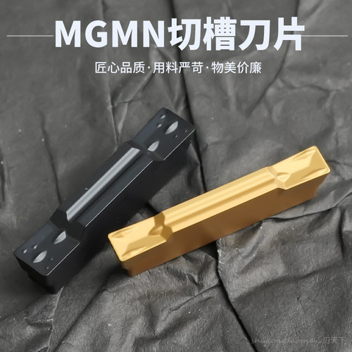 数控切槽刀片MGMN150-G 300-M 200 400600钢件不锈钢割槽切断刀粒