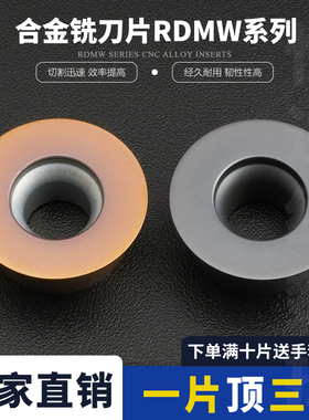 硬质合金数控圆铣刀片RDMW10T3MO/RDMW1204MO/RDMW1604MO