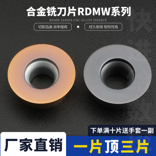 刃天下数控圆铣刀片RDMT10T3