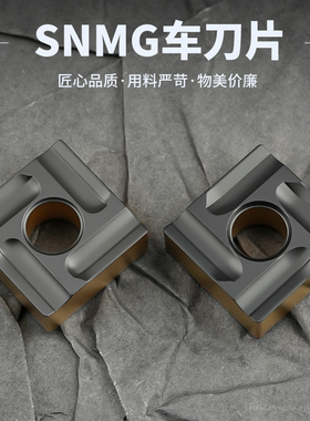 四方端面开槽开粗数控刀片SNMG120404R/L 120408R/L-S 8125