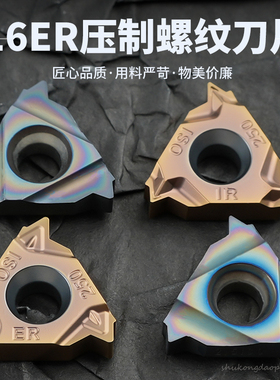 数控刀片内外螺纹刀片16ER100ISO 16IR300ISO钢件高硬加工刀粒