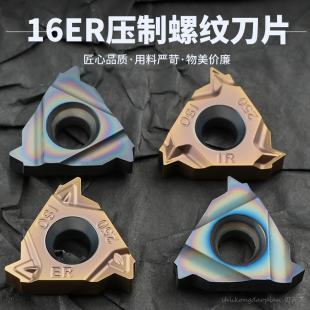 数控刀片内外螺纹刀片16ER100ISO 16IR300ISO钢件高硬加工刀粒