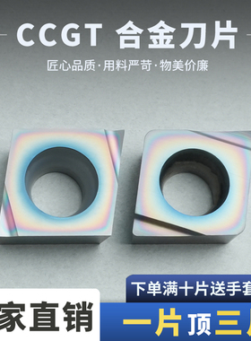 数控刀片合金刀片CCGT09T301/09T302/04L-F/R-F RT1025彩高硬耐磨