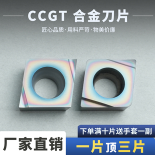 数控刀片合金刀片CCGT09T301/09T302/04L-F/R-F RT1025彩高硬耐磨