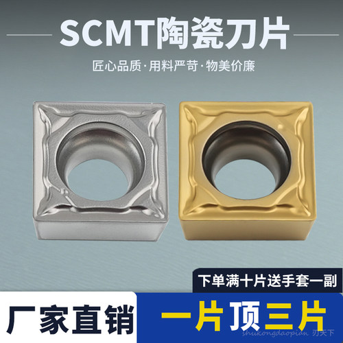 数控陶瓷刀片SCMT09T304-PS耐磨