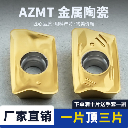 数控刀片AZMT菱形外圆内孔车刀片