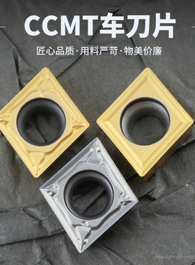 刃天下数控菱形数控陶瓷刀片CCMT09T302-PS  CCMT09T304-24 钢件